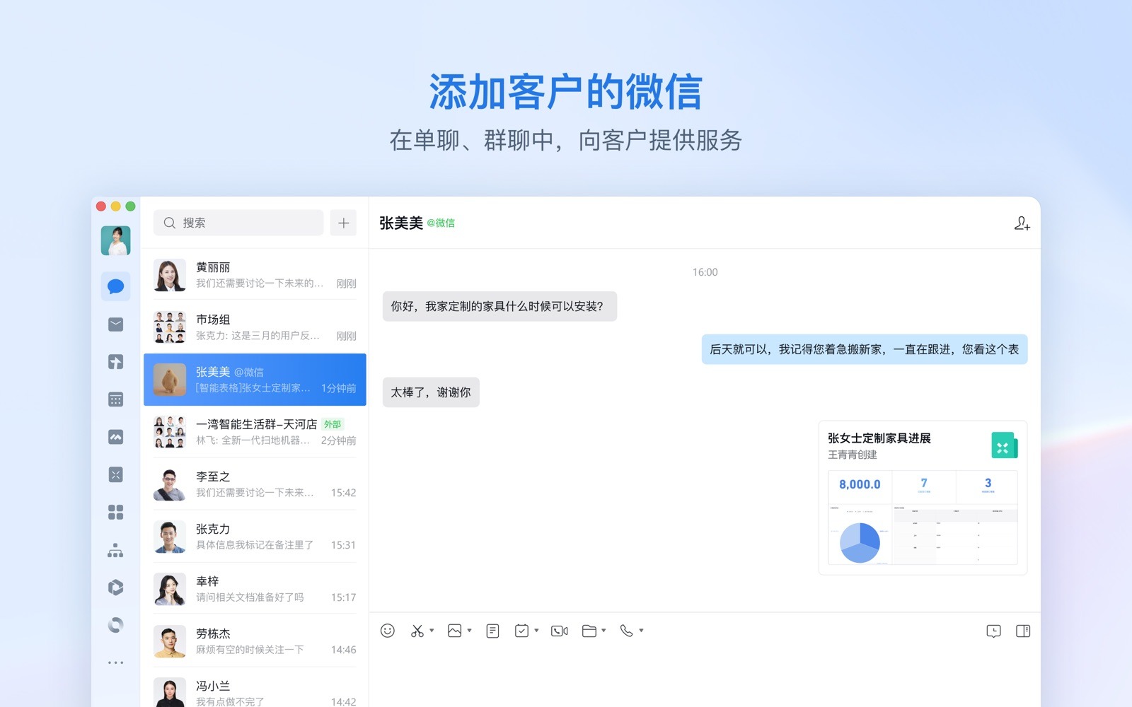 企业微信电脑版聊天界面，支持添加客户微信单聊群聊