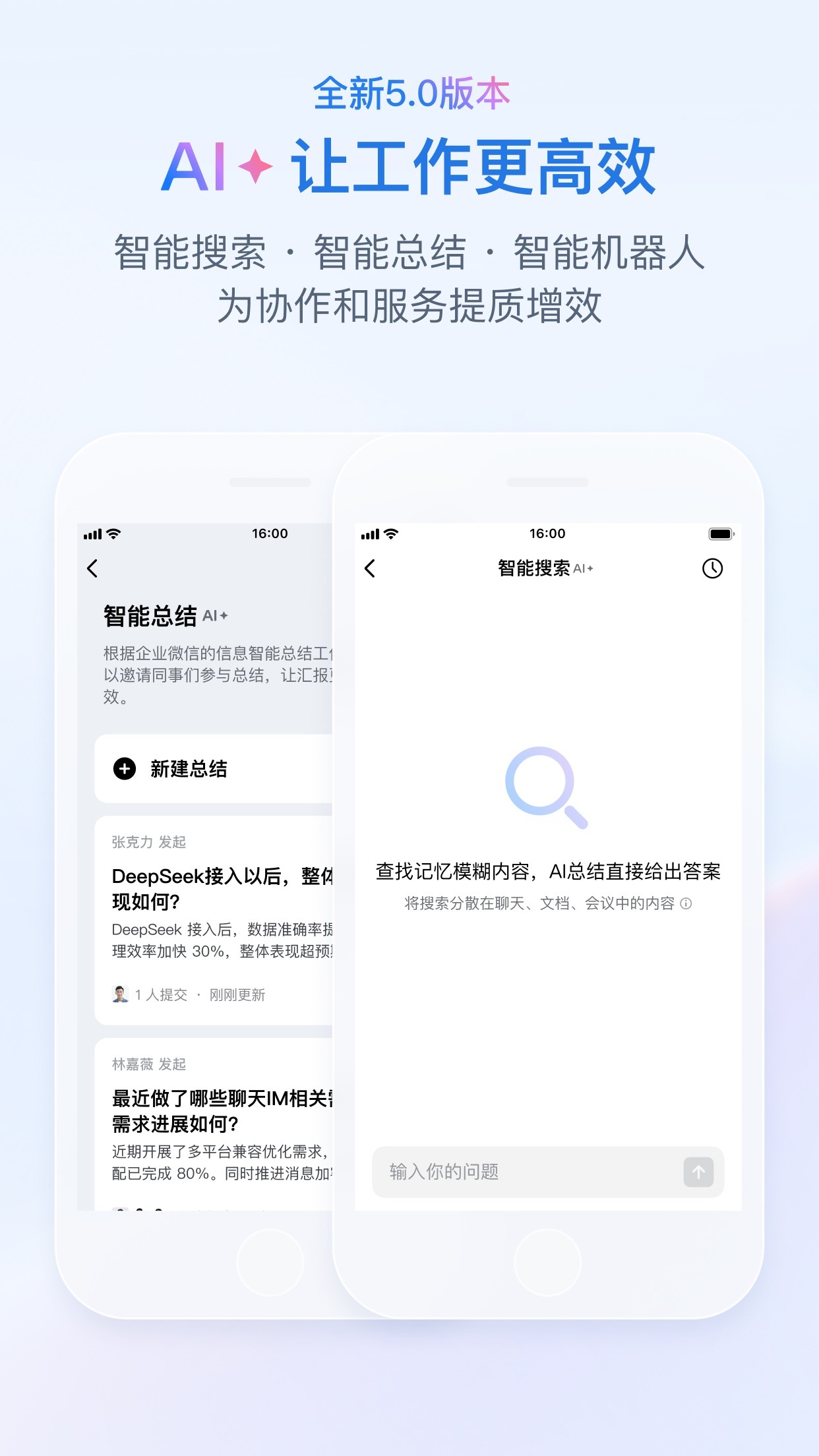 企业微信手机版AI功能界面